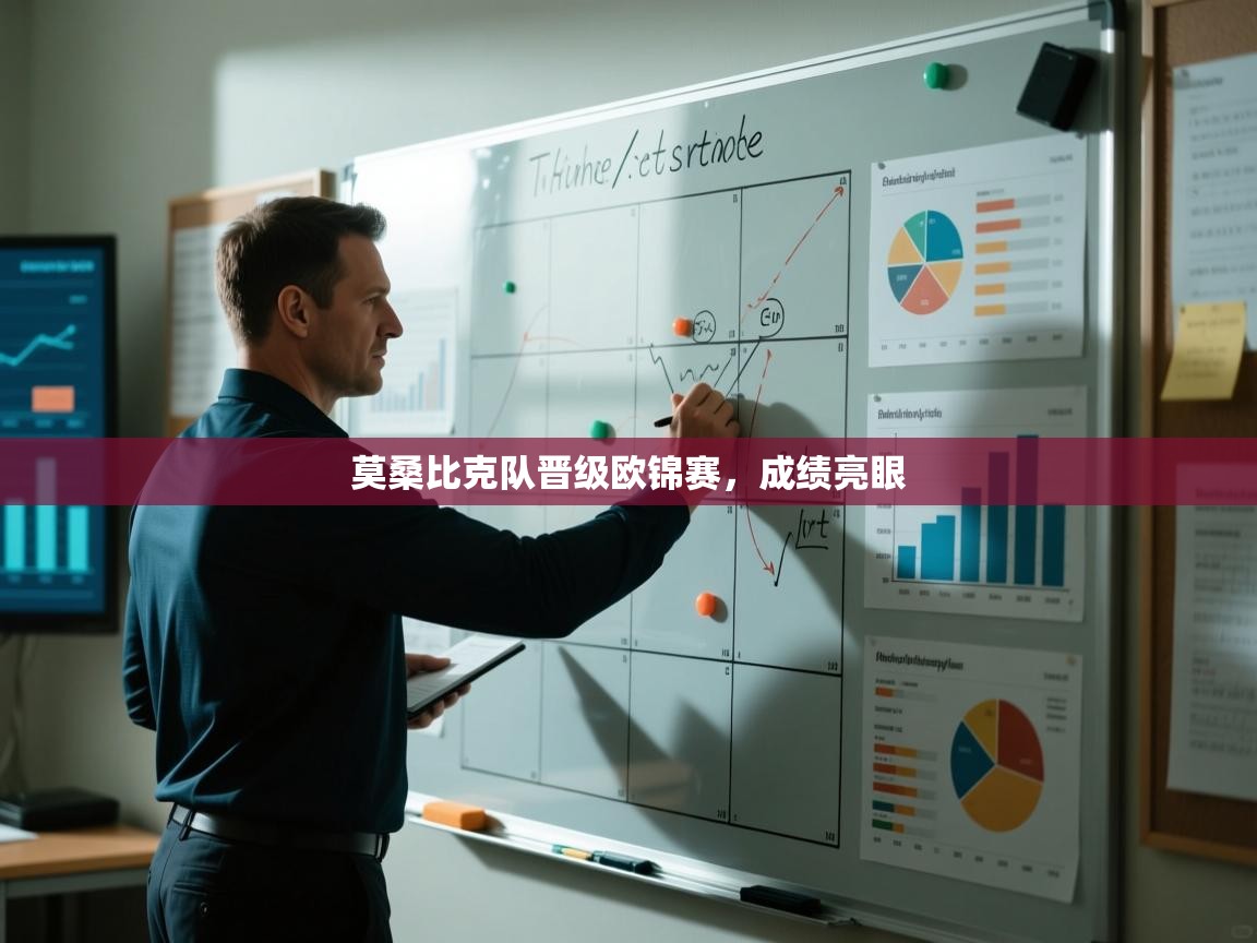 莫桑比克队晋级欧锦赛,成绩亮眼 第2张